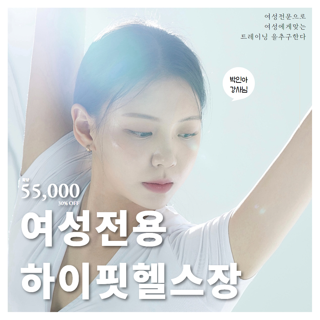 여성전용 하이핏 PT 의정부점