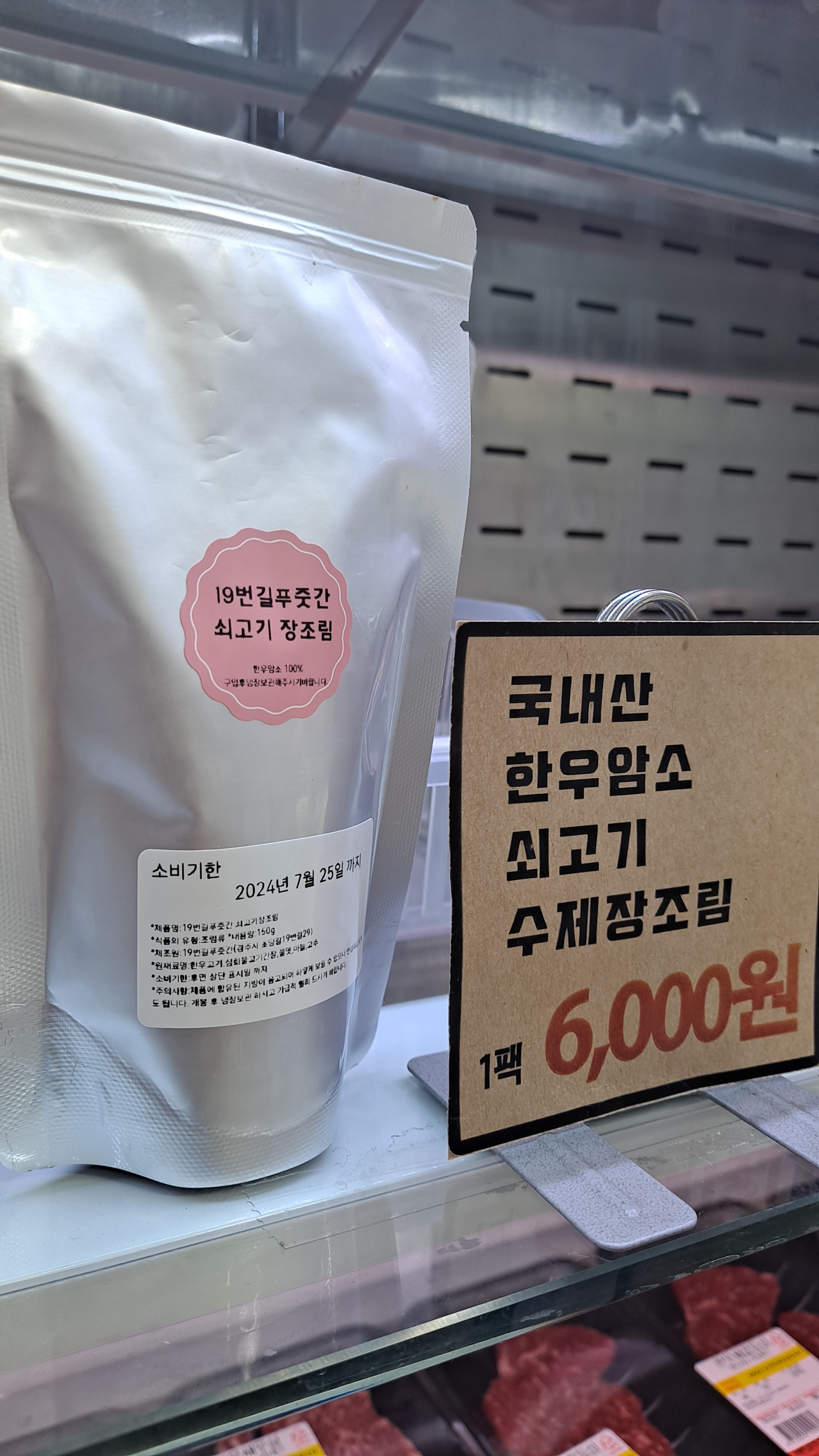 19번길푸줏간