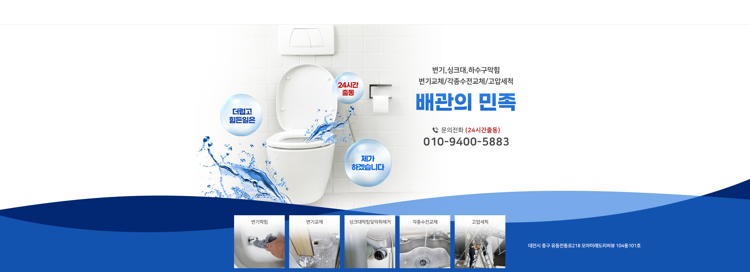 대전금산원룸빌라아파트변기막힘