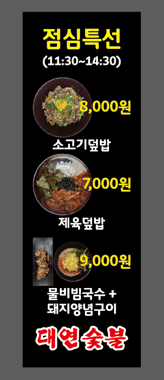대연숯불