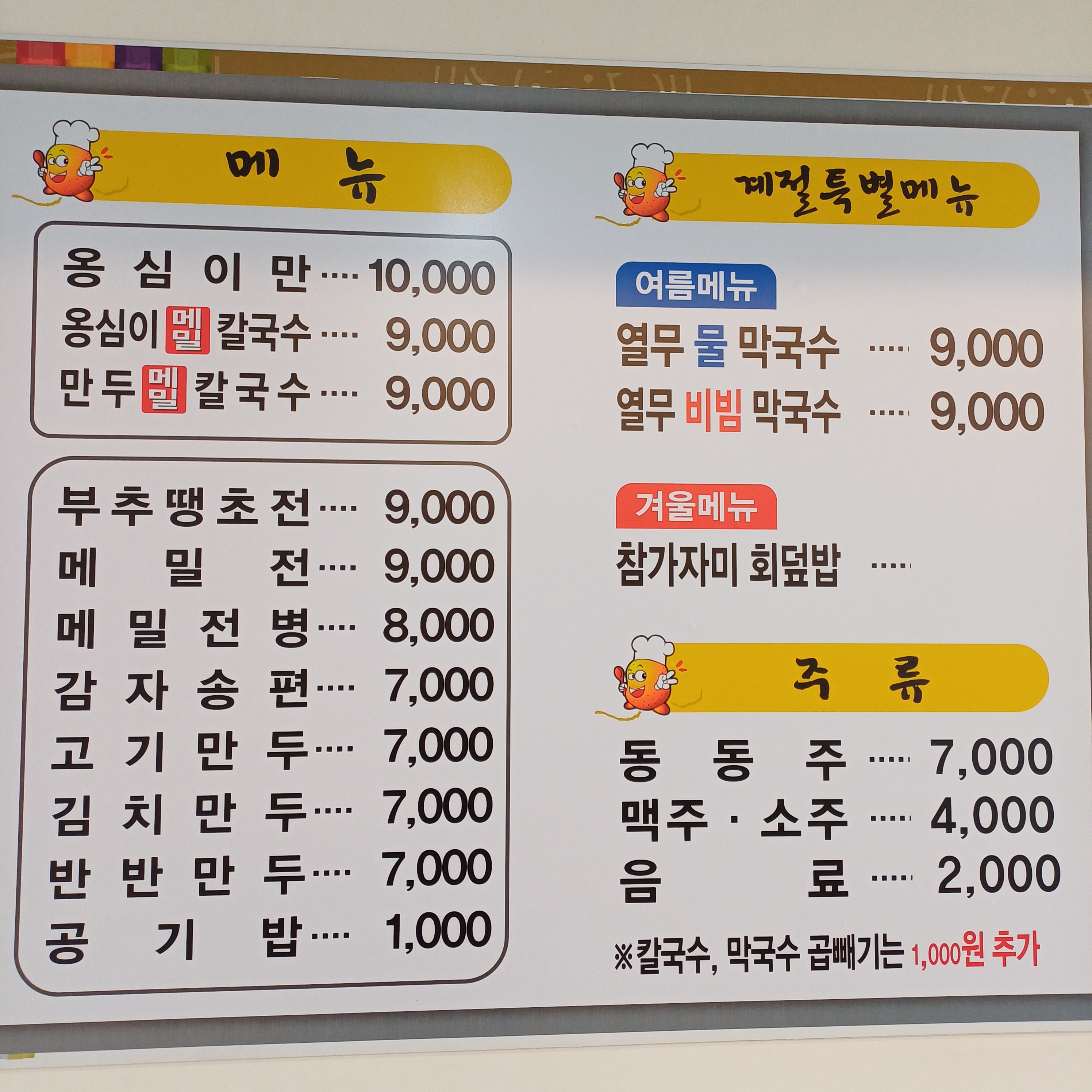 옹심이메밀칼국수