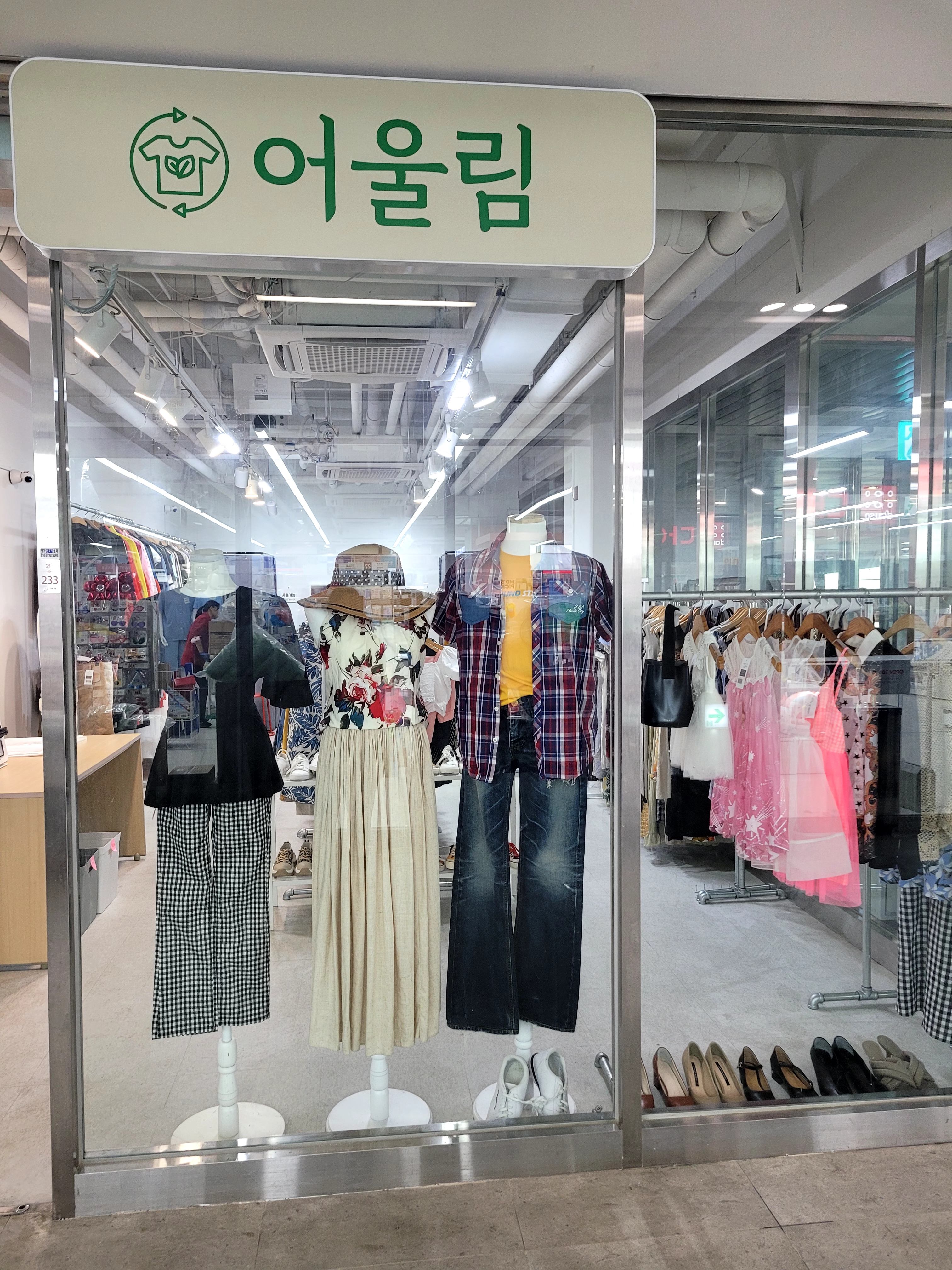 어울림