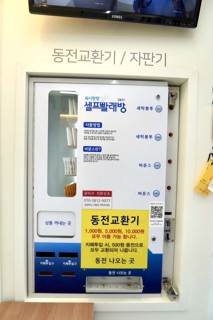 워시팡팡 셀프빨래방 용현점
