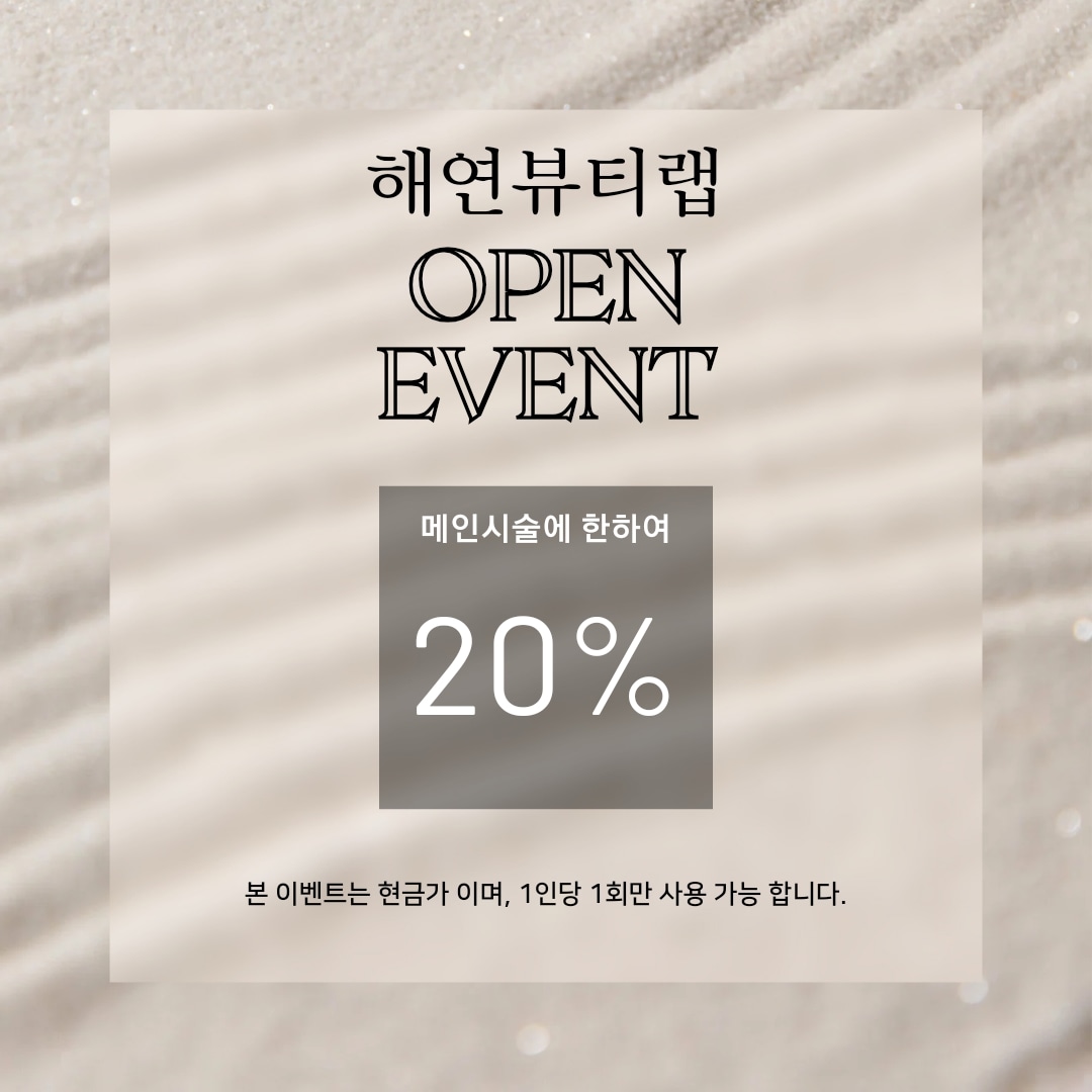 해연뷰티랩 눈썹&속눈썹