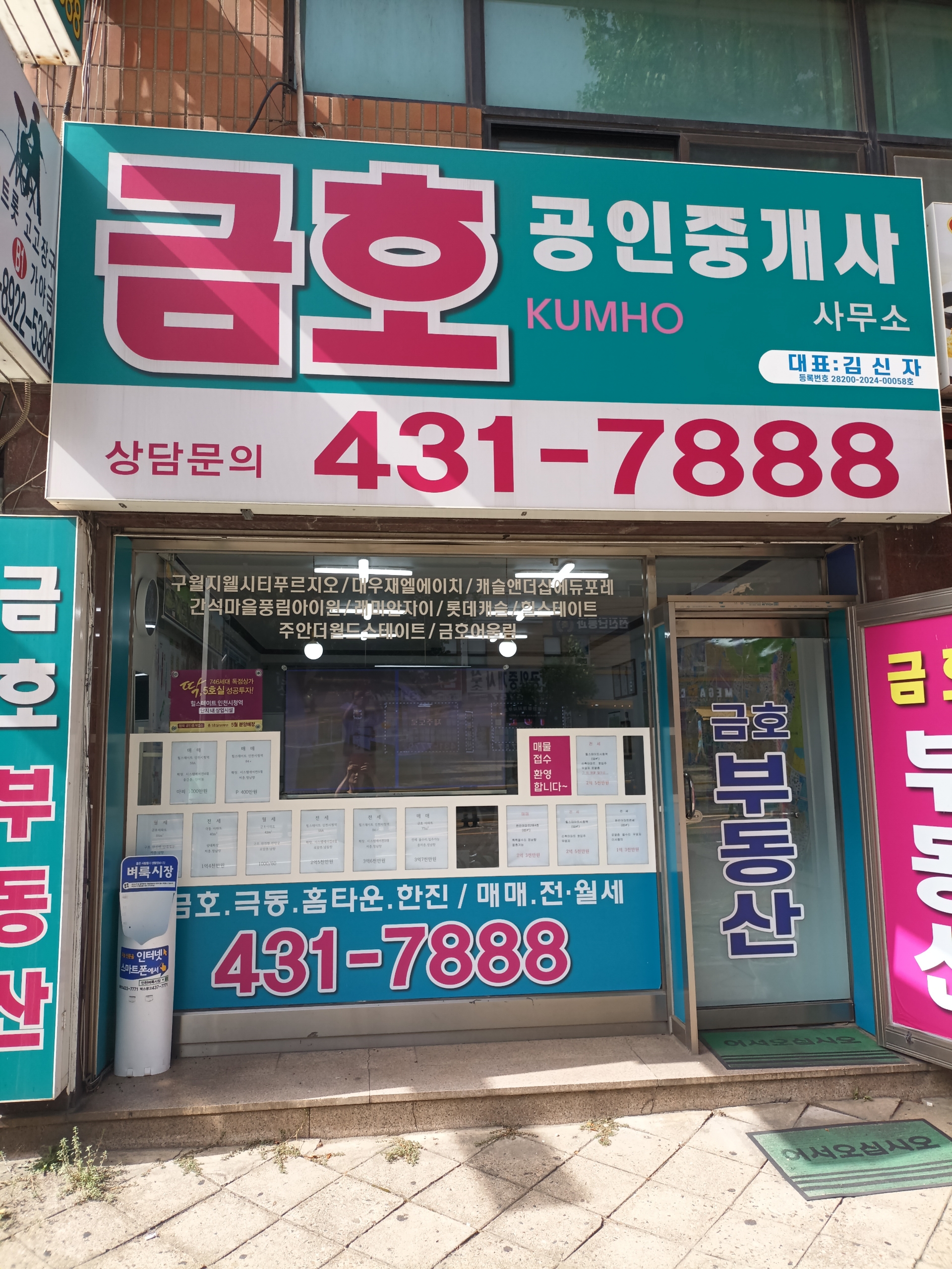 금호공인중개사사무소