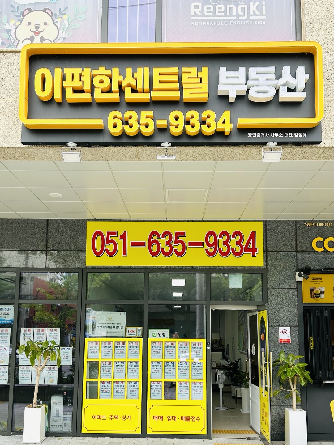 이편한센트럴부동산중개