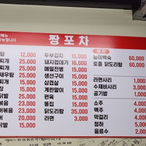 짱포차