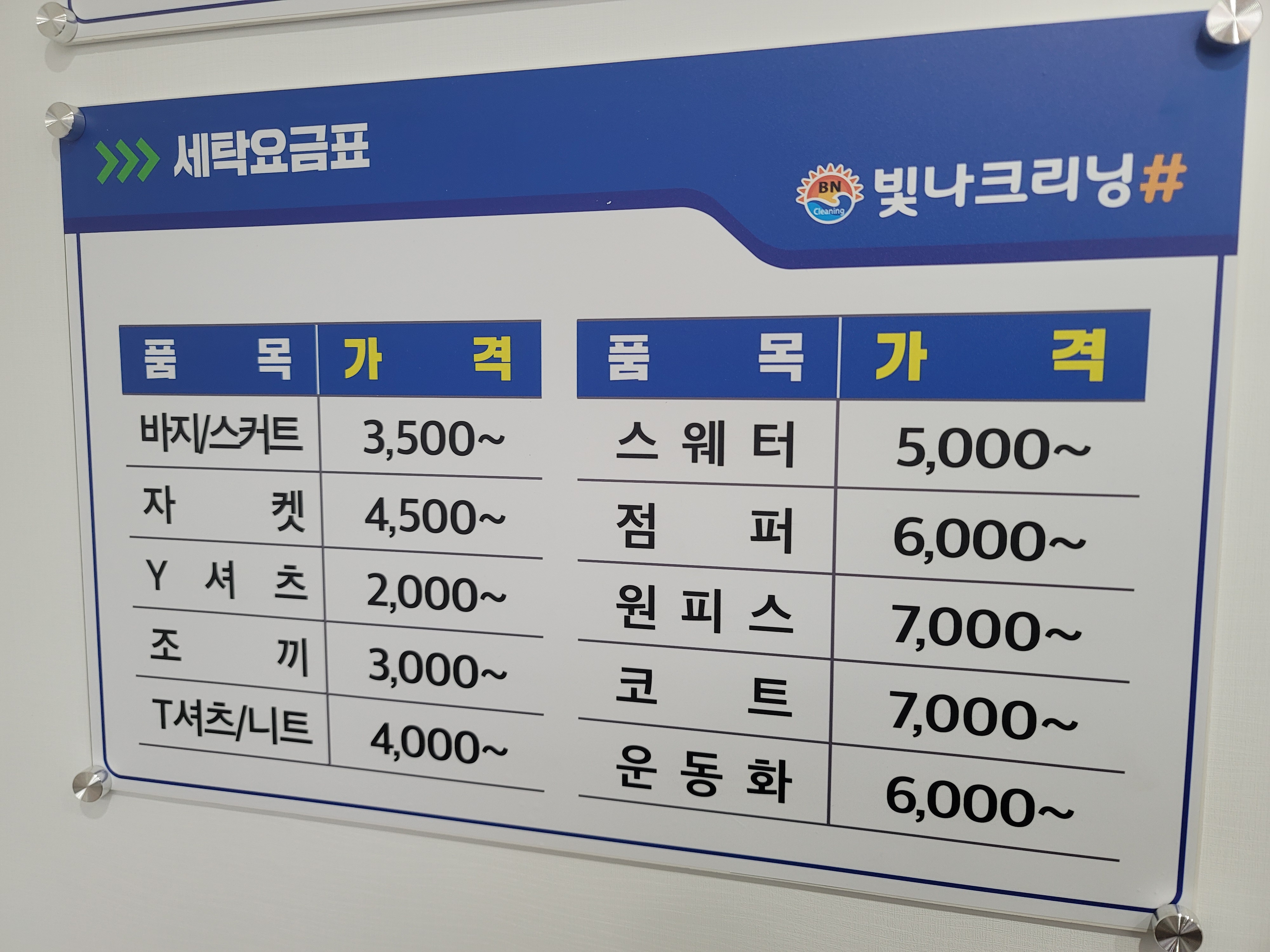 빛나크리닝