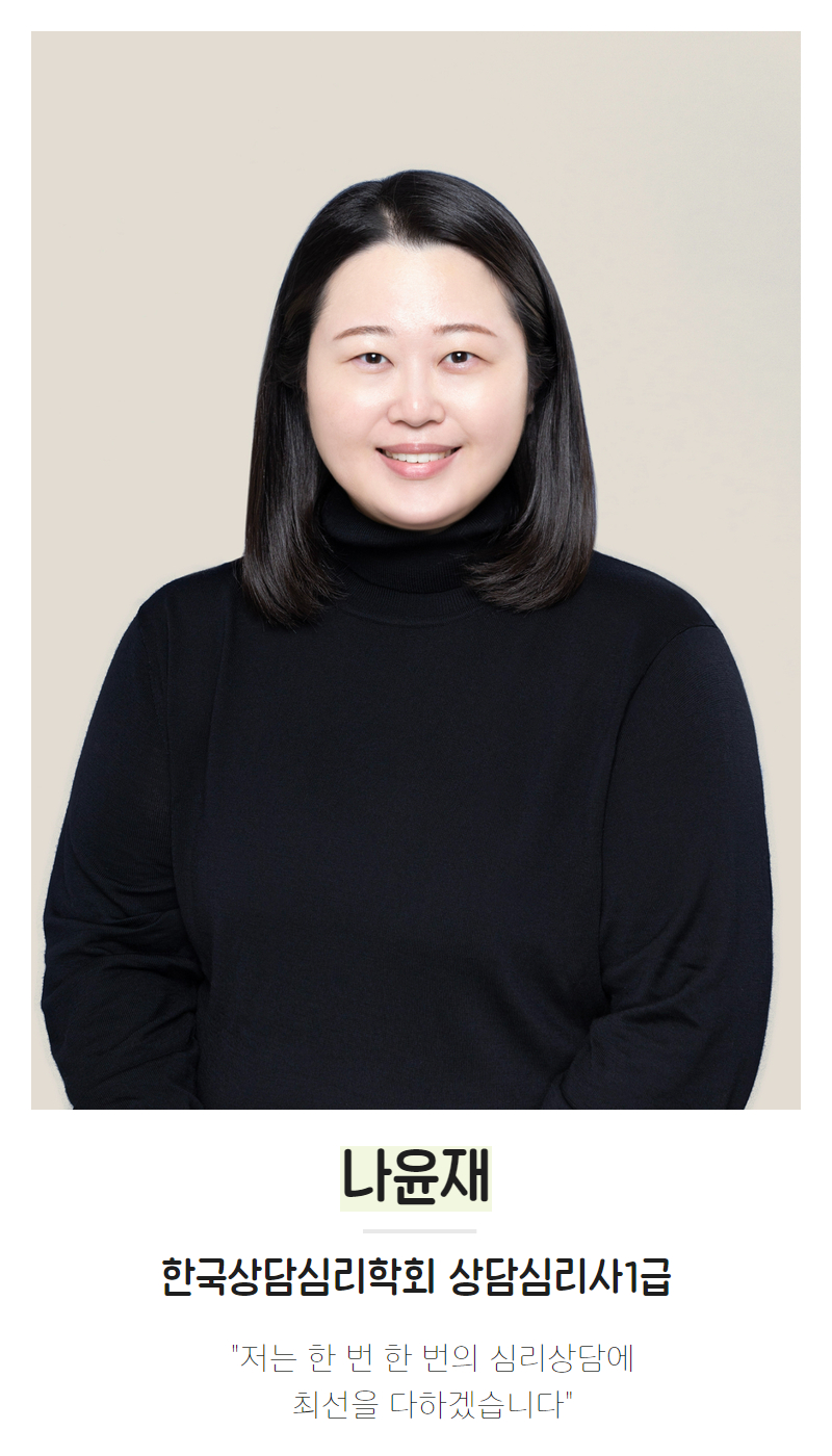 나무와숲 심리상담센터