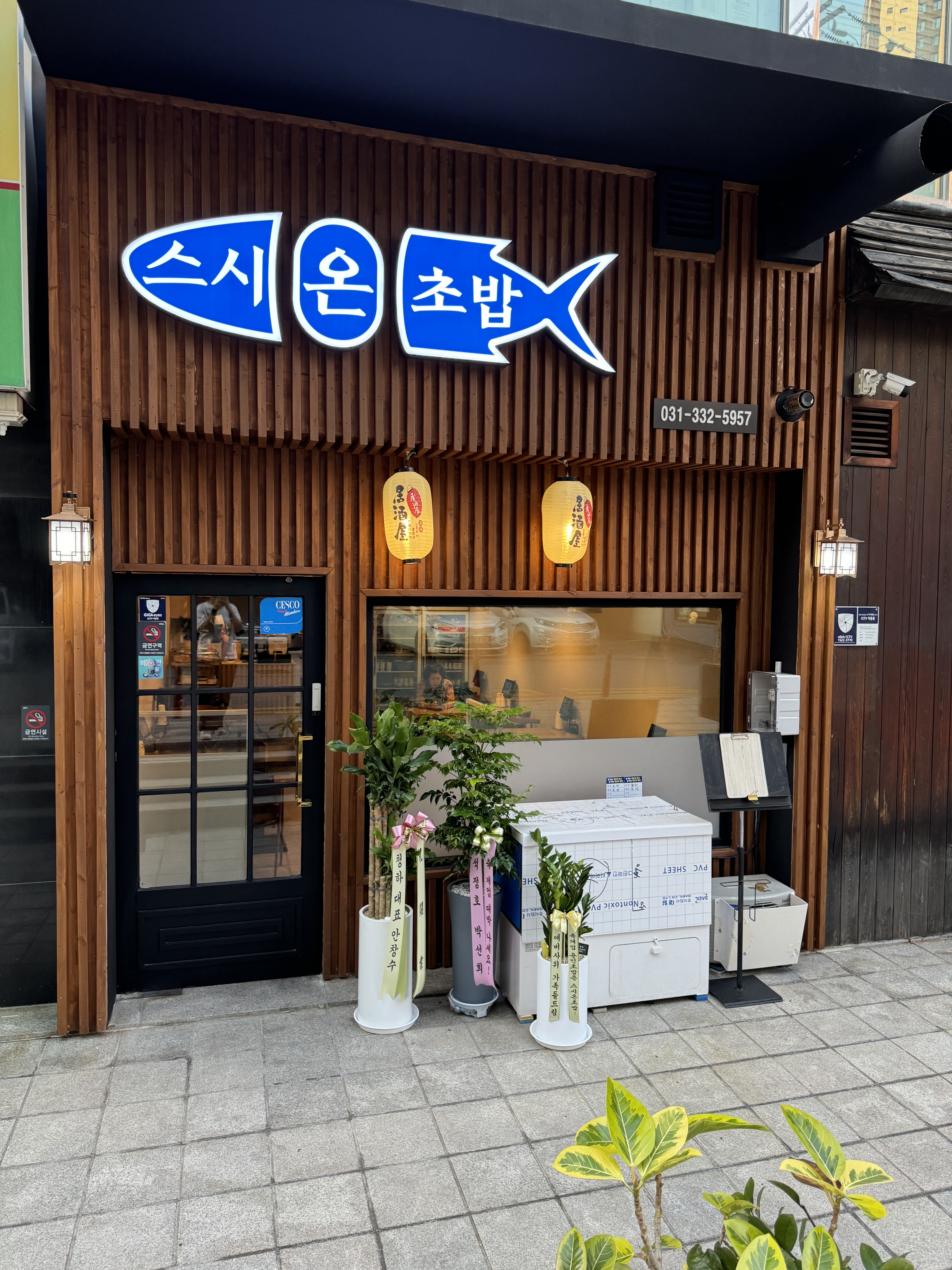 스시 온 초밥