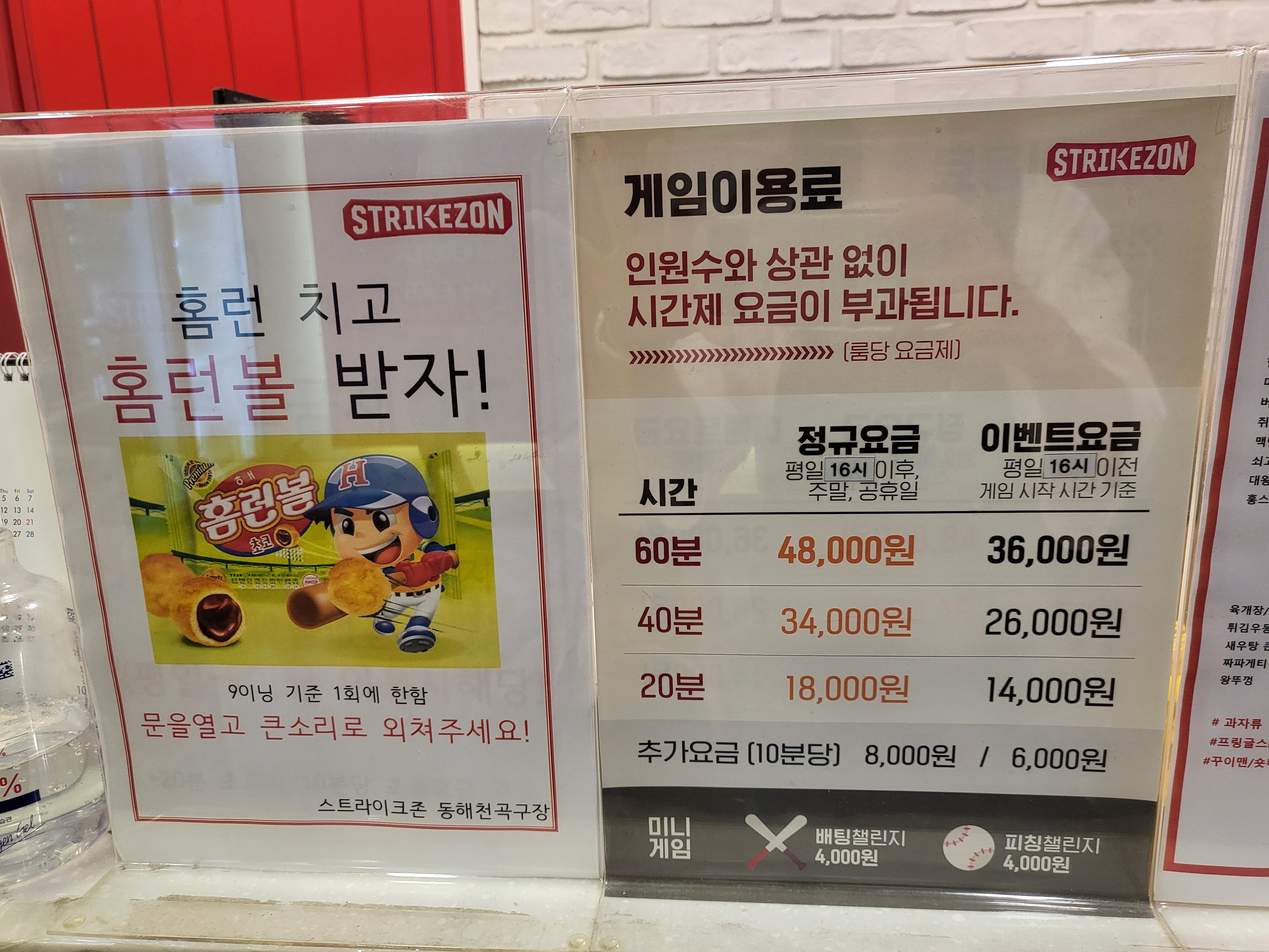 스트라이크존 동해 천곡구장
