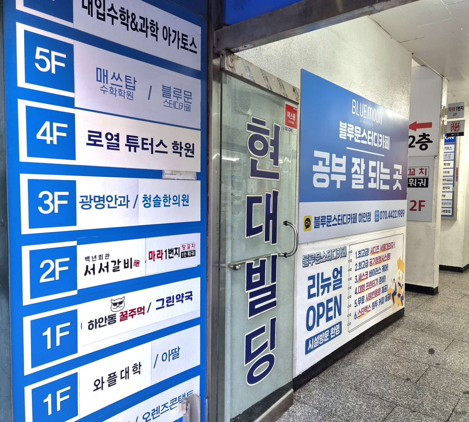블루문스터디카페 하안점