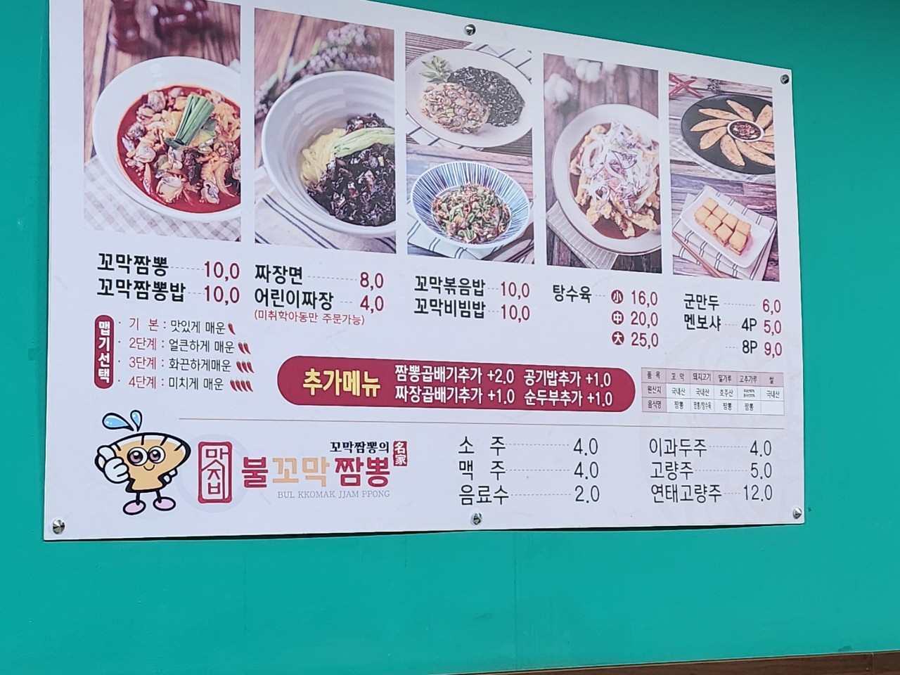 맛지비불꼬막짬뽕 예산신암점