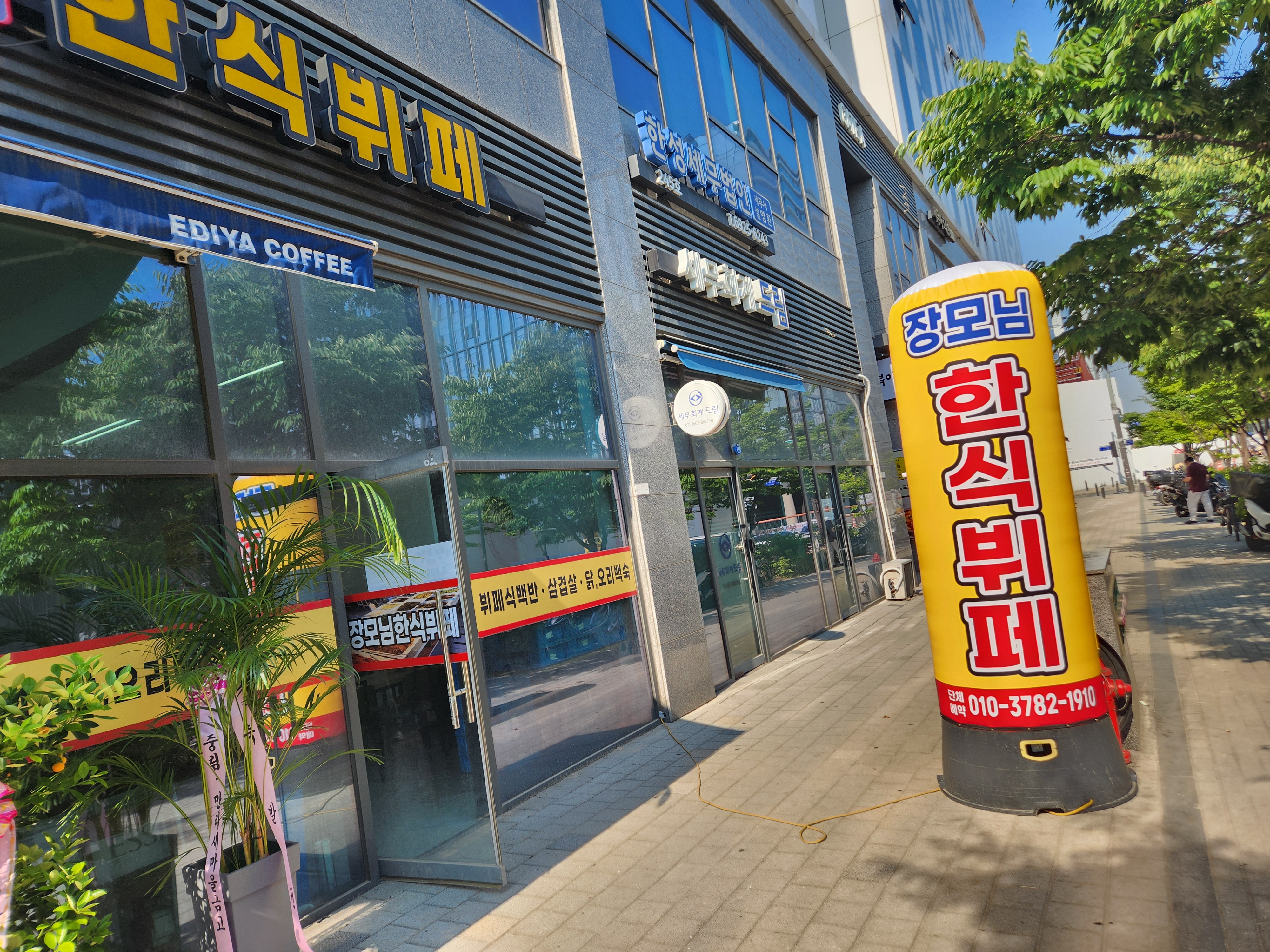 장모님밥상한식뷔페