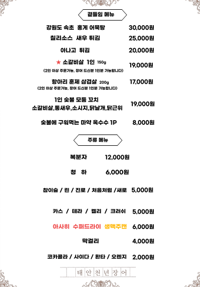 천년장어