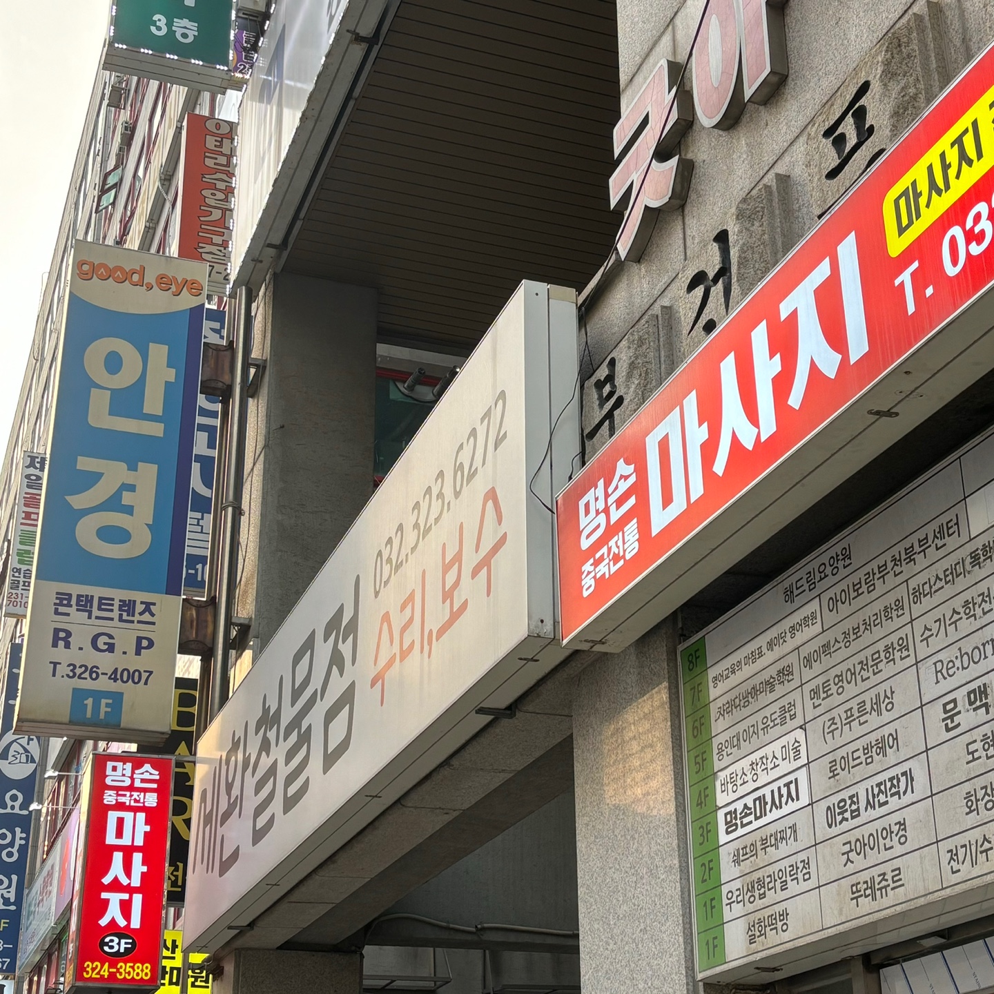 부천 상동 마사지 명손 부천점 photo 6