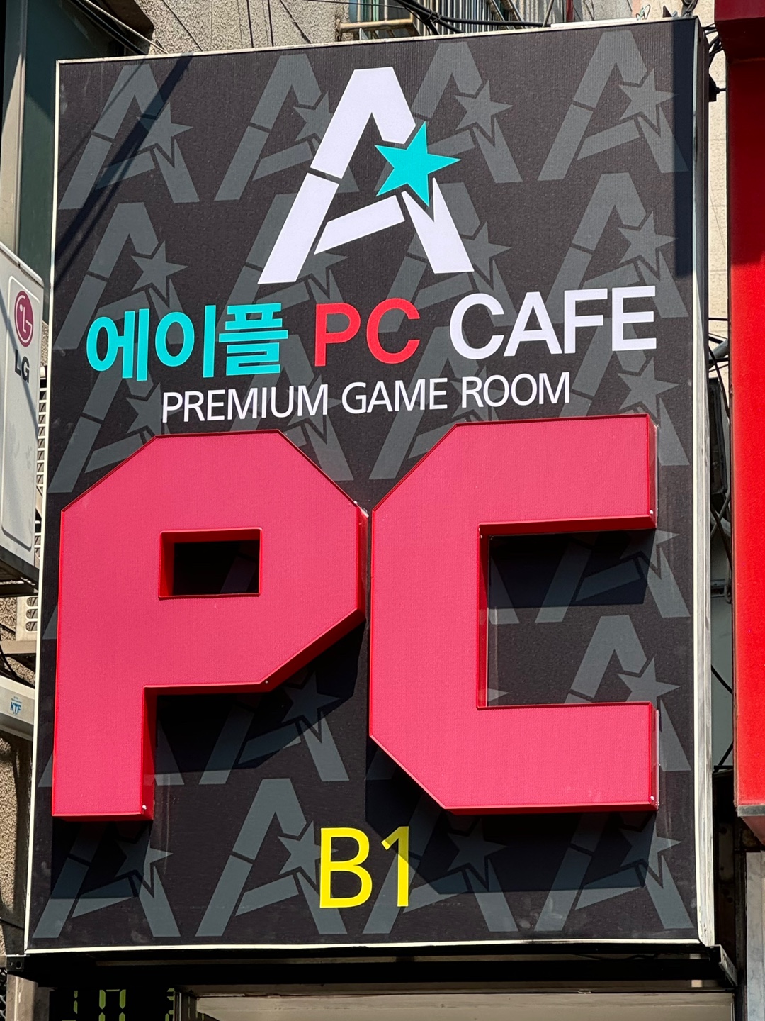 에이플 PC CAFE 은평점
