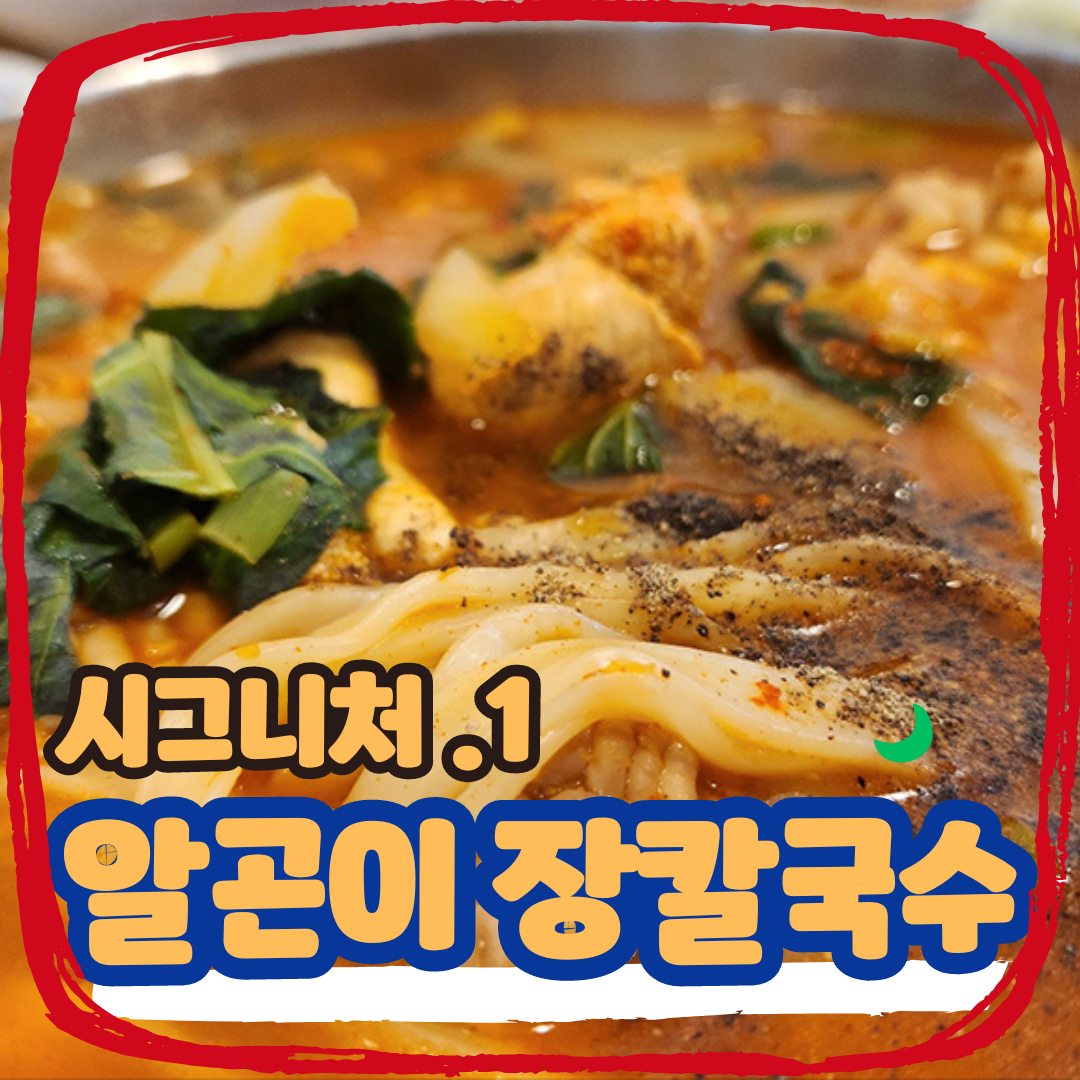 최씨장칼국수