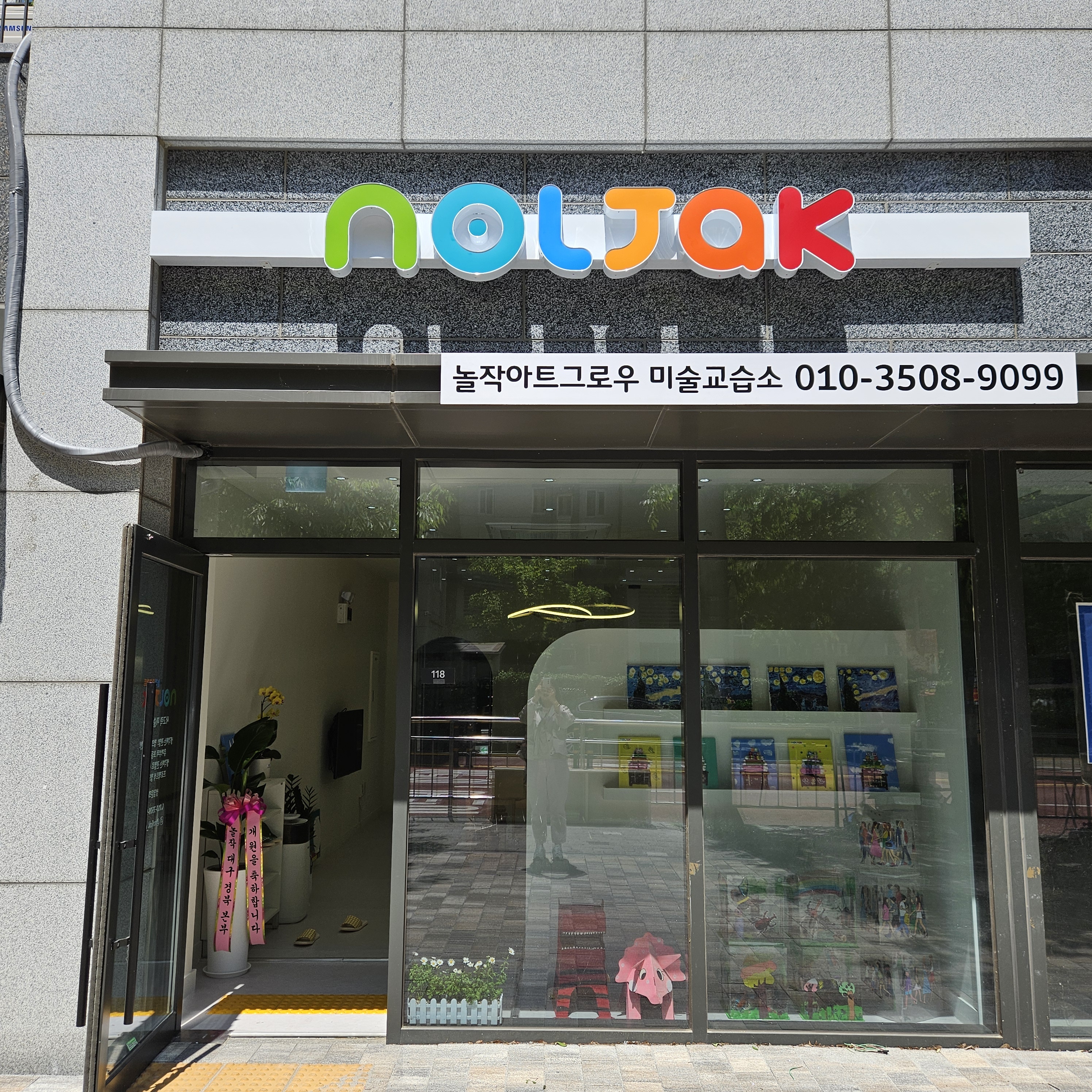 놀작마이아트 아트그로우미술교습소