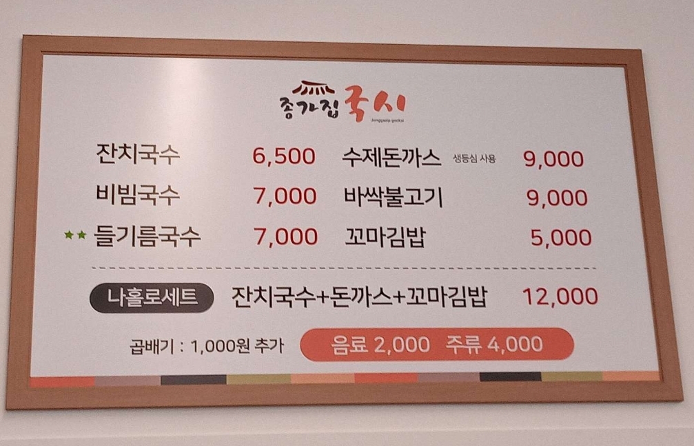 종가집국시