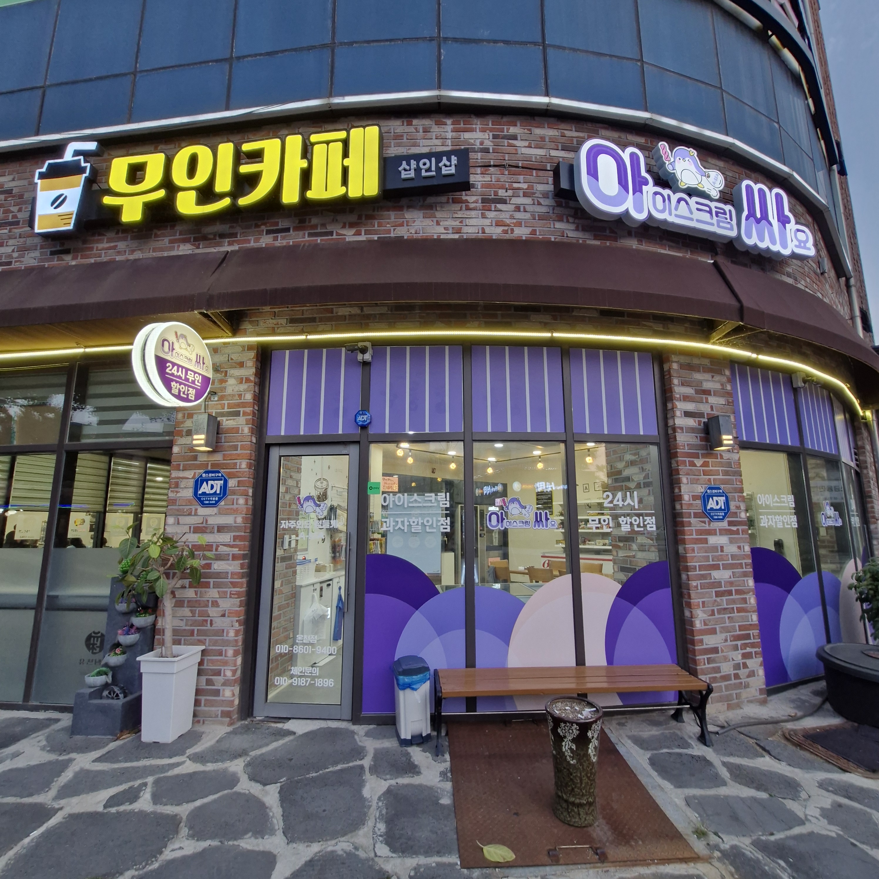 아이스크림 싸요 온천점