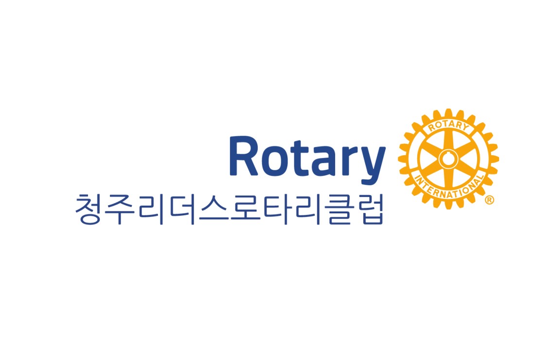 청주리더스로타리클럽