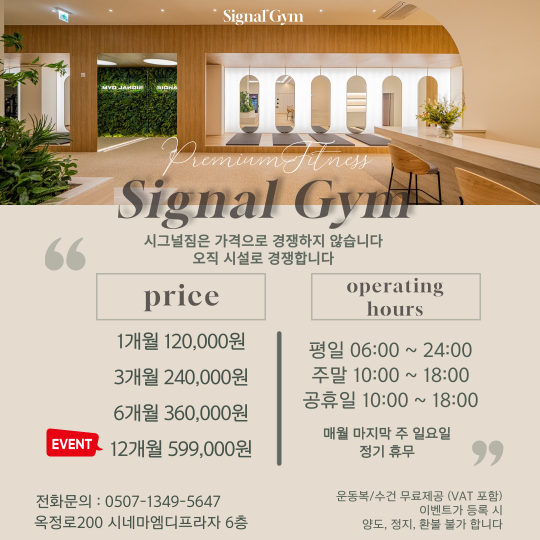 시그널짐 플래티넘 헬스 PT