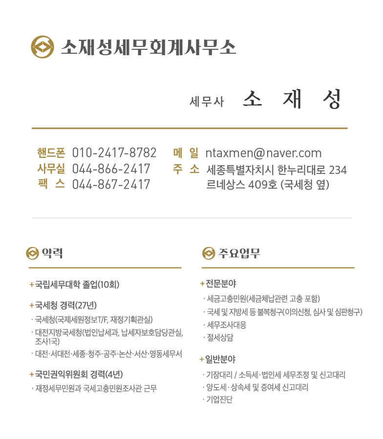 소재성세무회계사무소