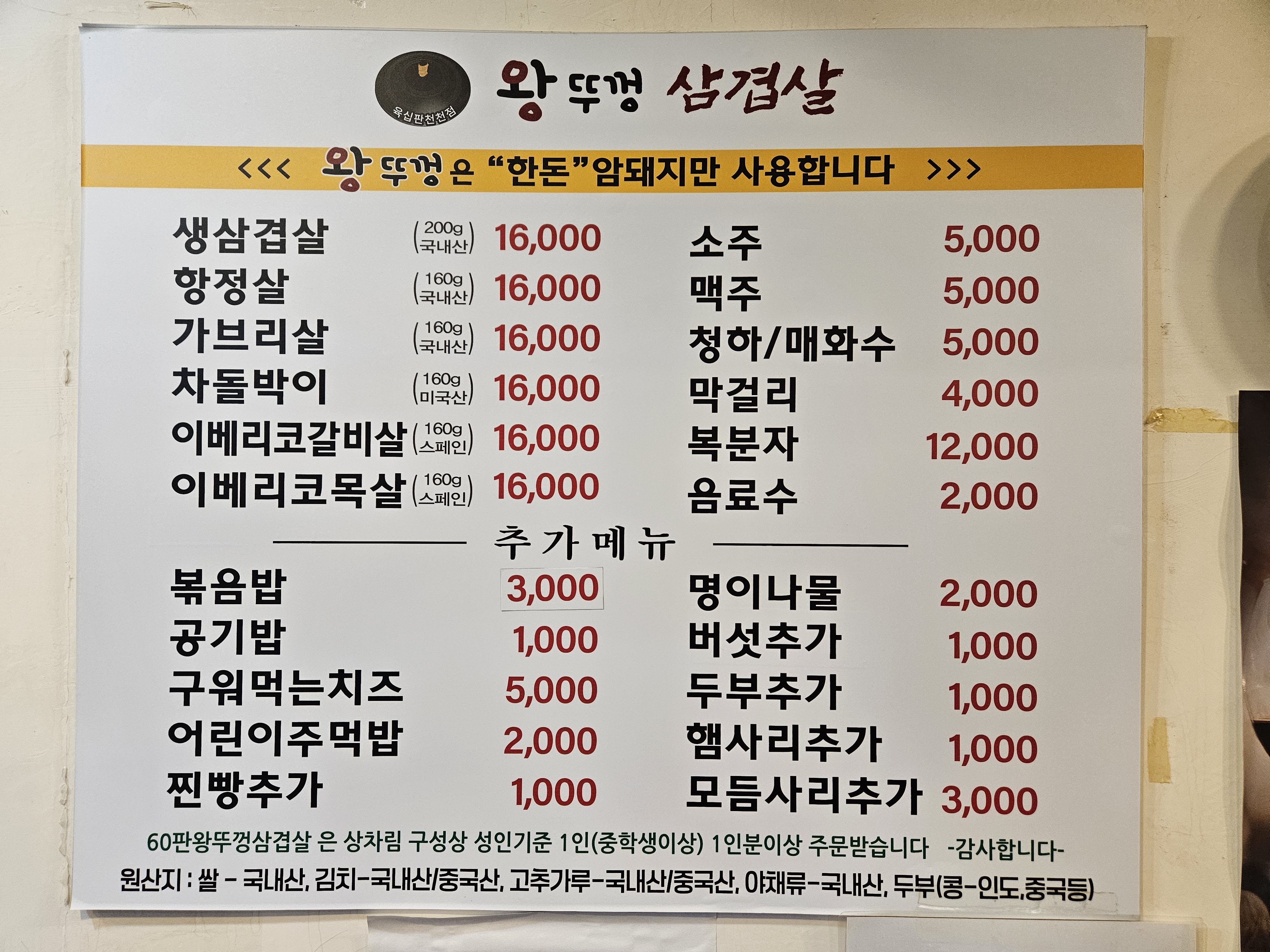 60판왕뚜껑삼겹살 천천점