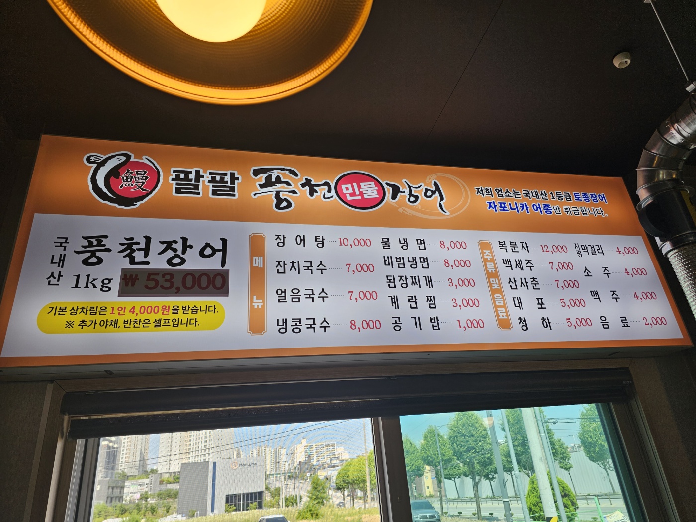 팔팔풍천민물장어