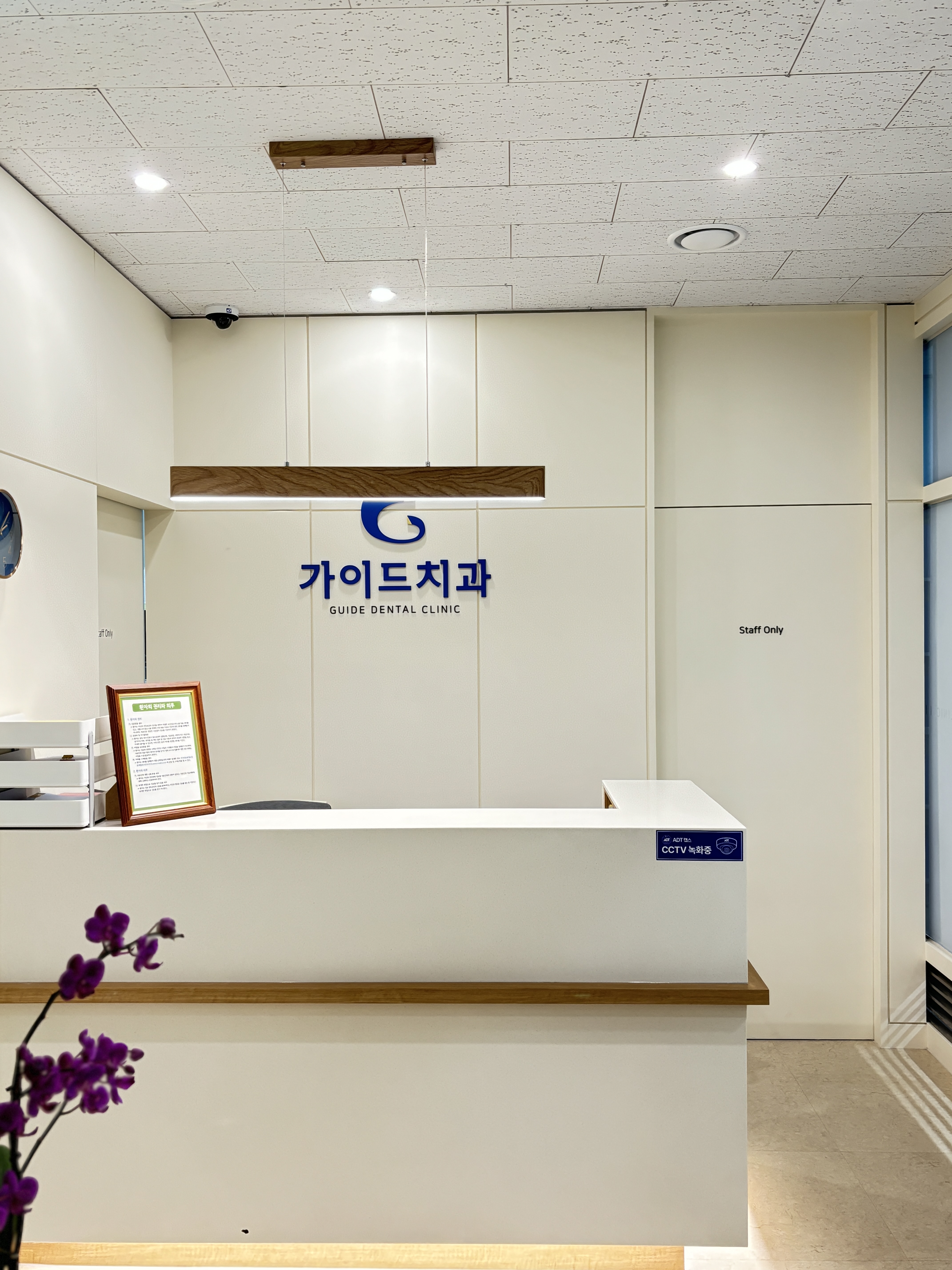 가이드치과의원