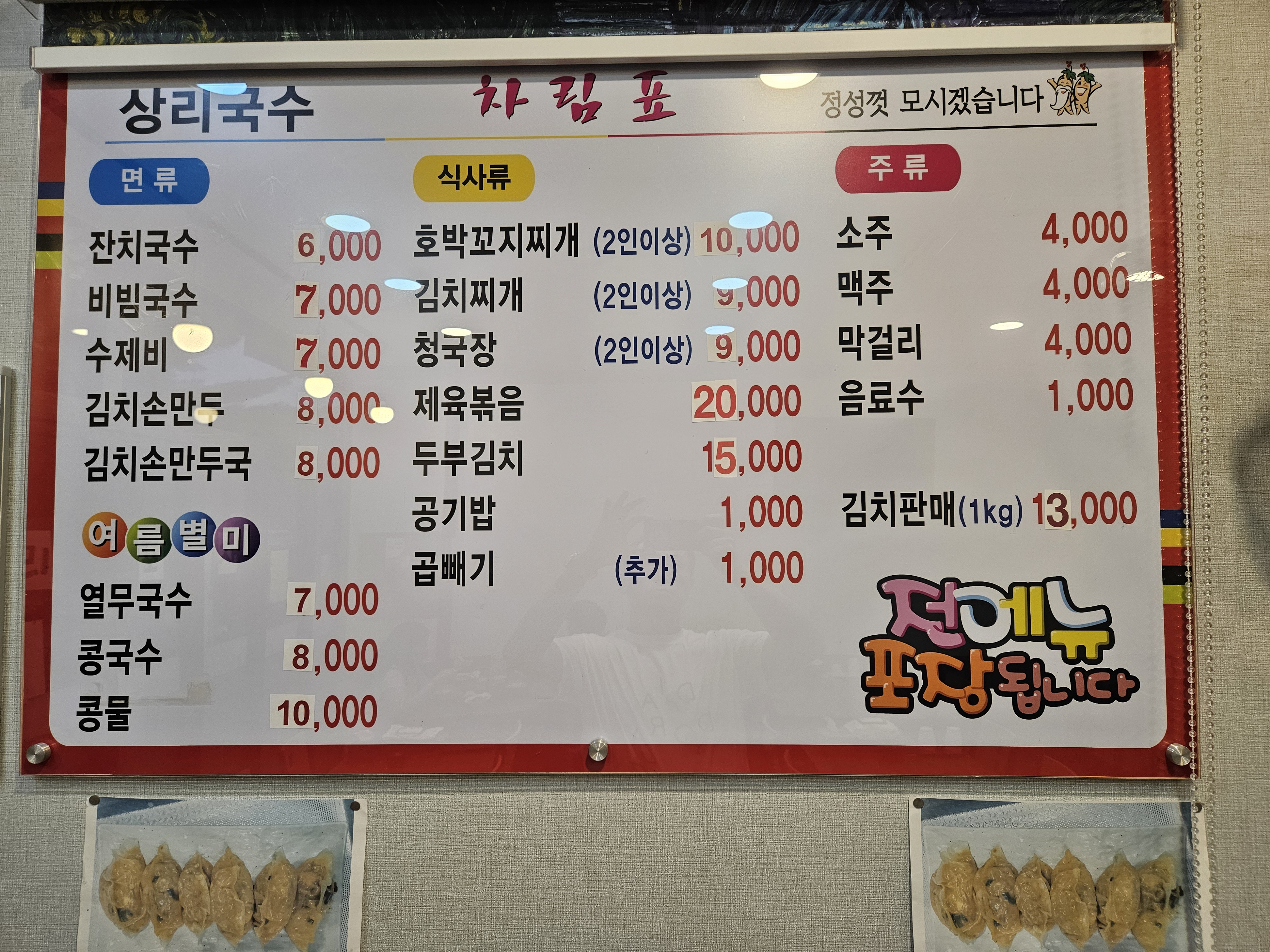 상리국수