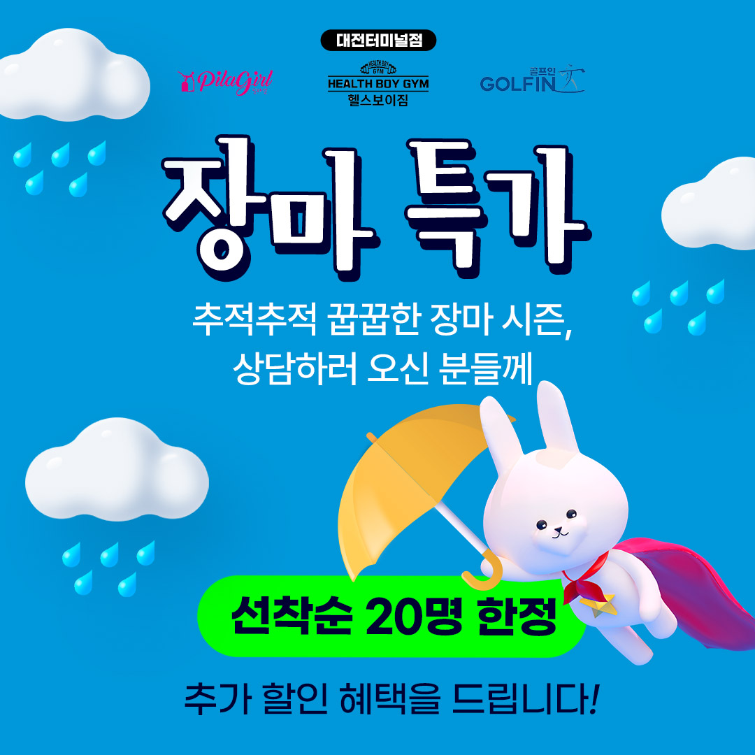 헬스보이짐 대전터미널점
