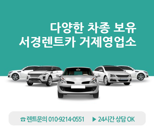 서경렌트카 거제영업소 대표 이미지