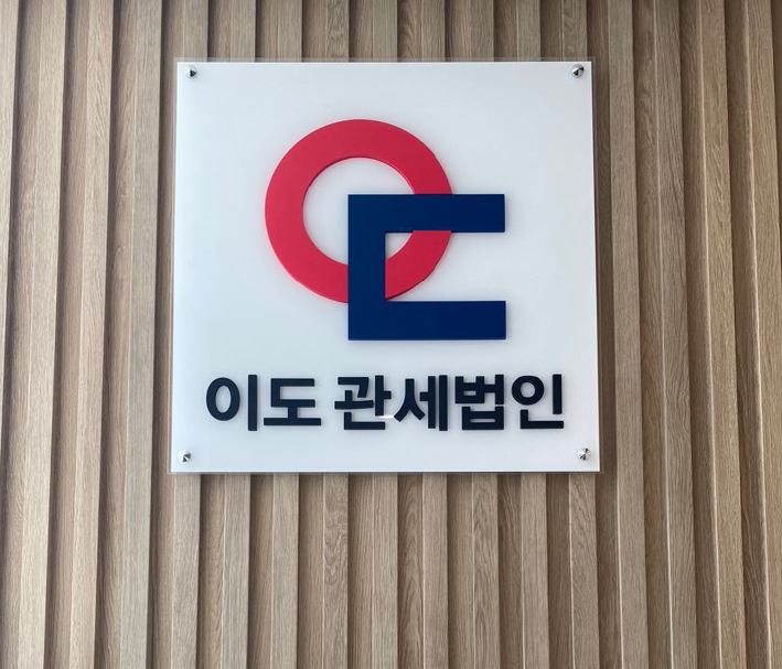 관세법인이도