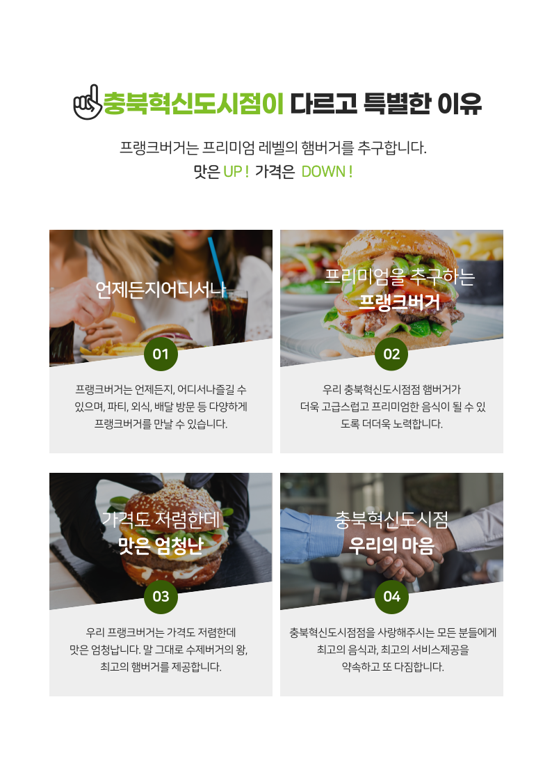 프랭크버거 충북혁신도시점