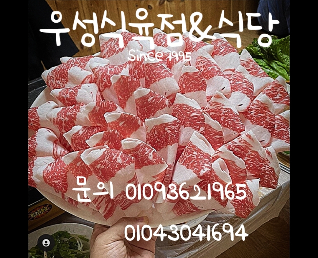 우성식육식당
