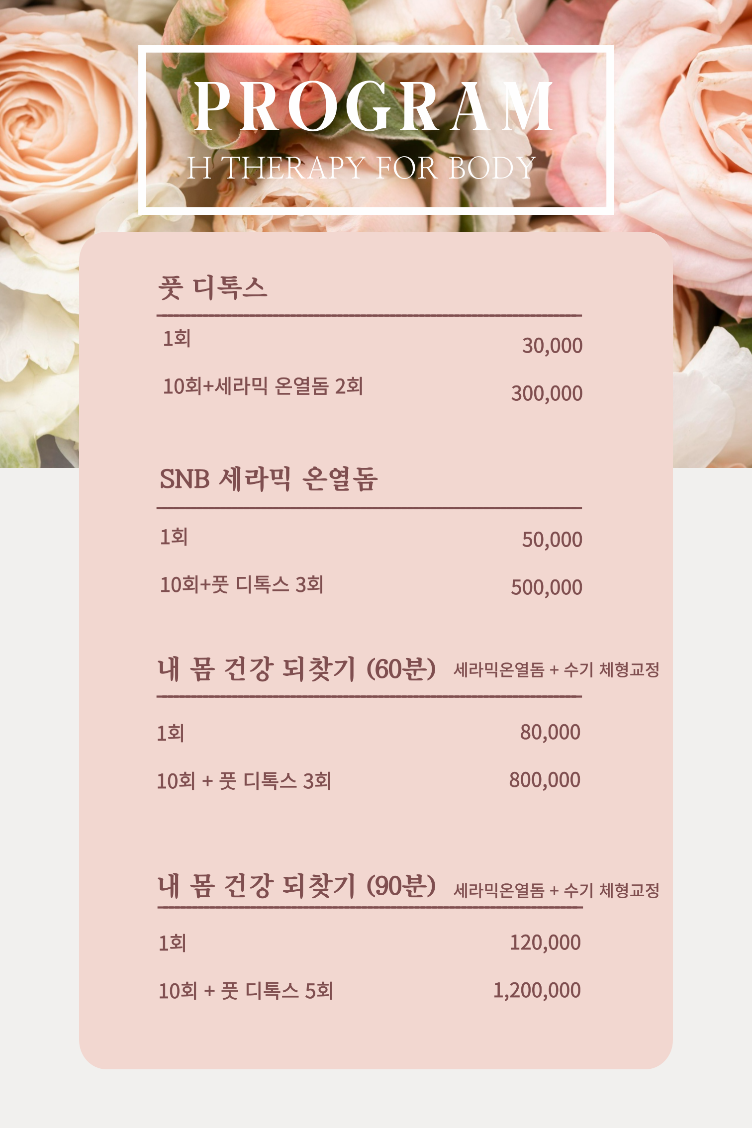 에이치테라피FORBODY