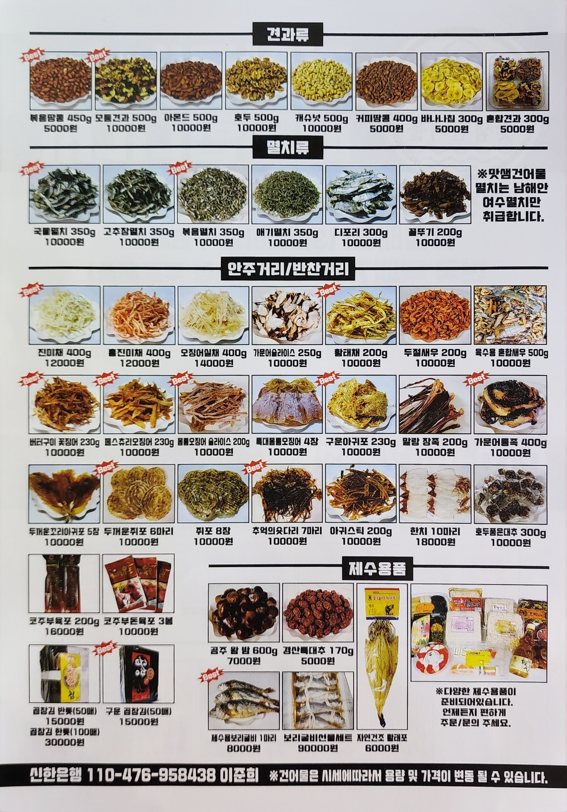 맛샘건어물