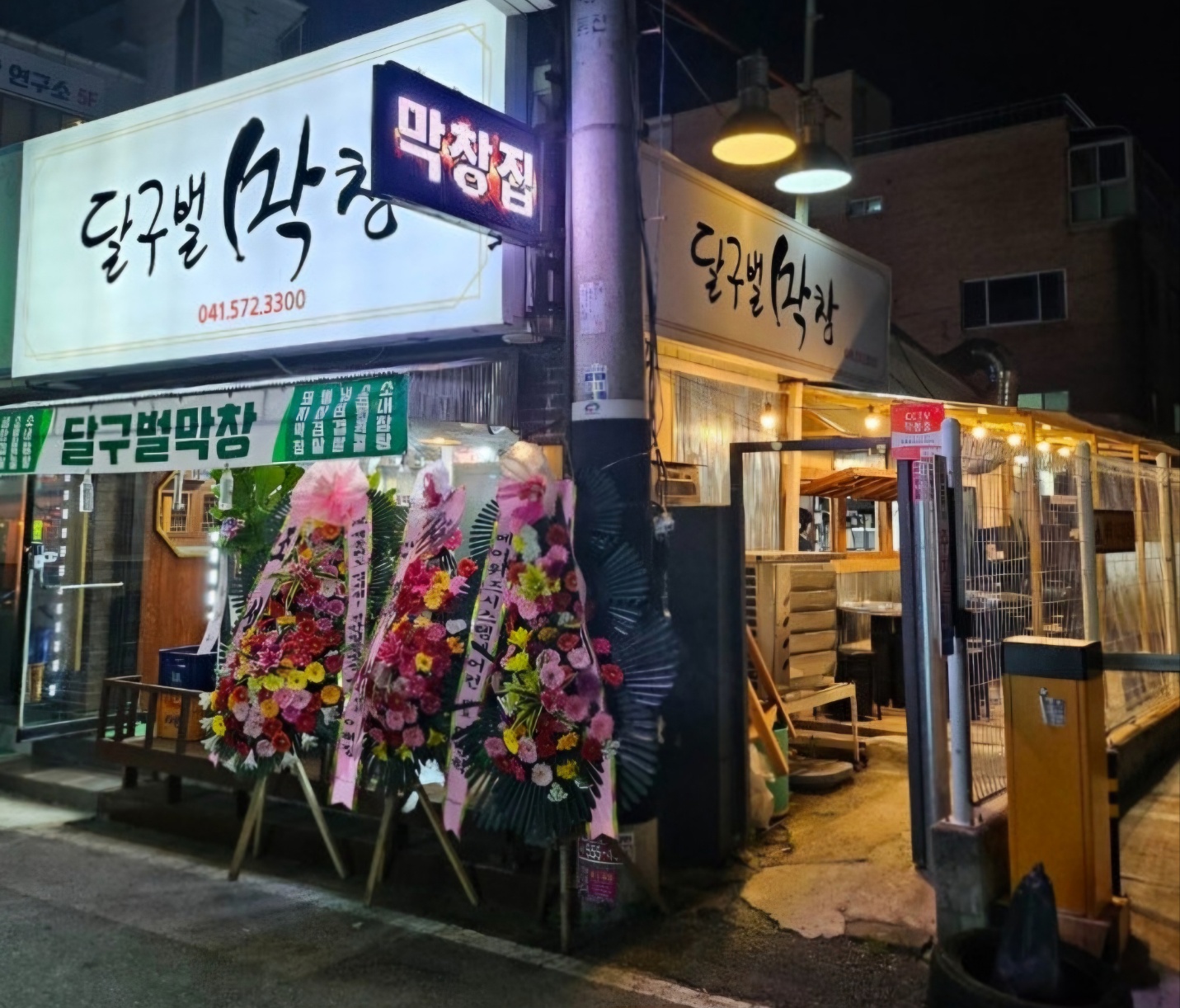 달구벌막창