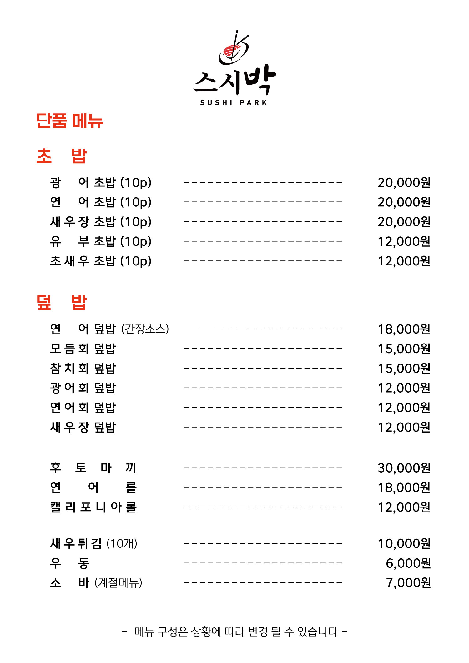 스시박