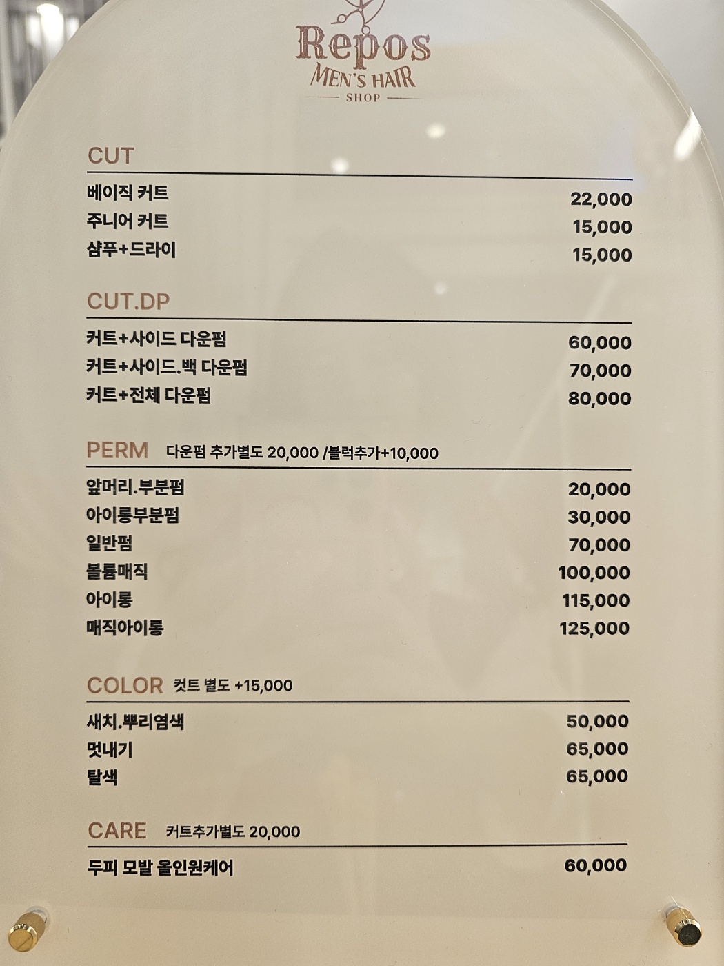 리포즈맨즈헤어