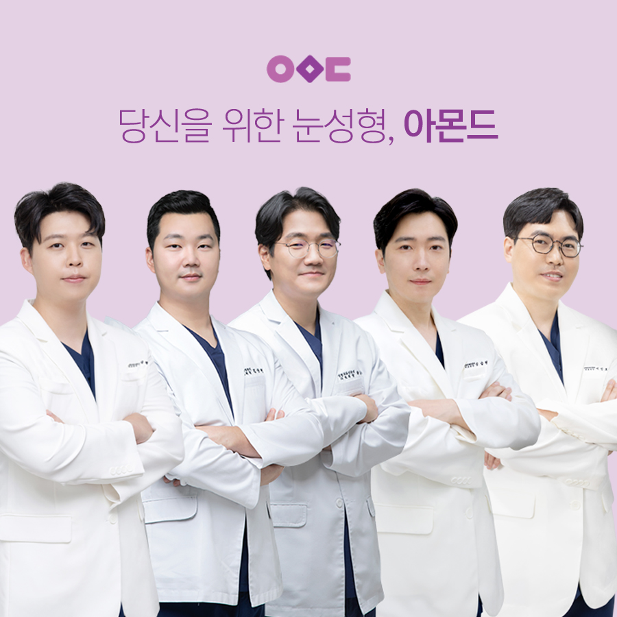 아몬드성형외과의원