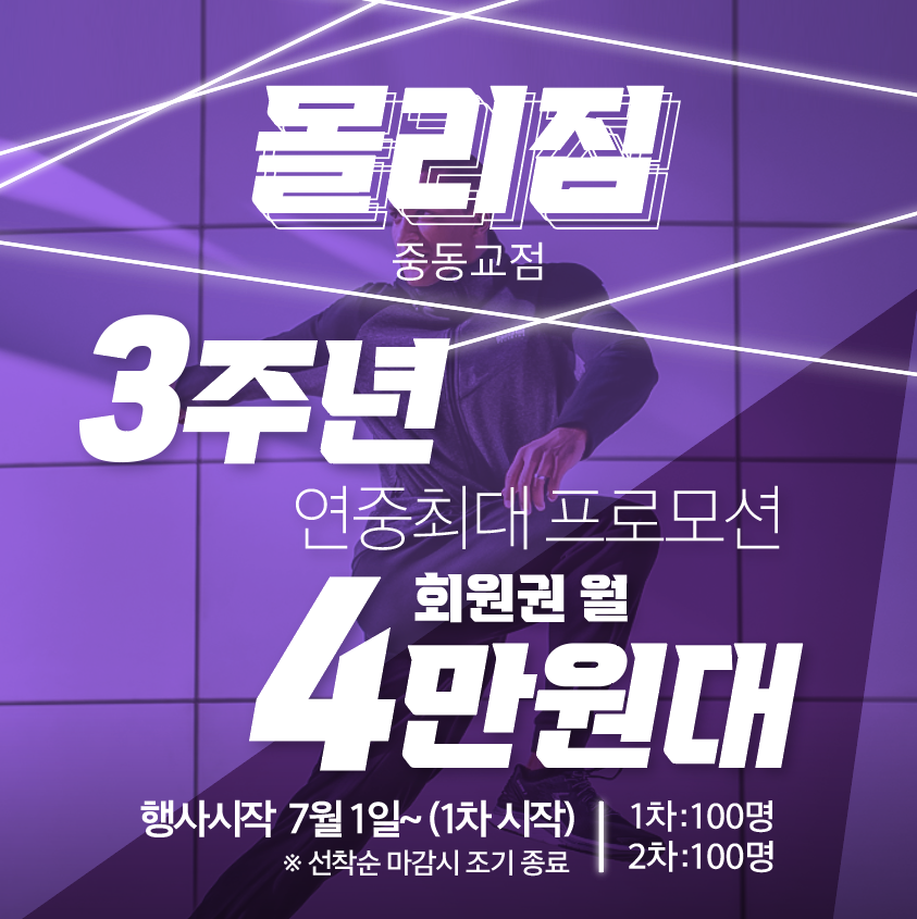 몰리짐 중동교점