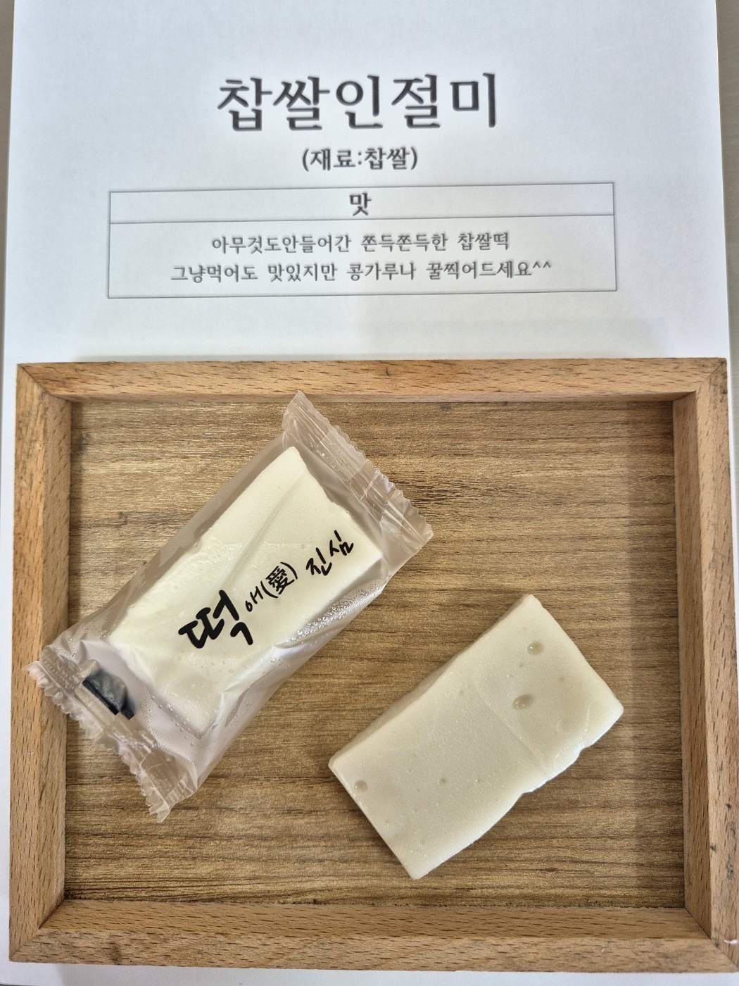 떡애진심