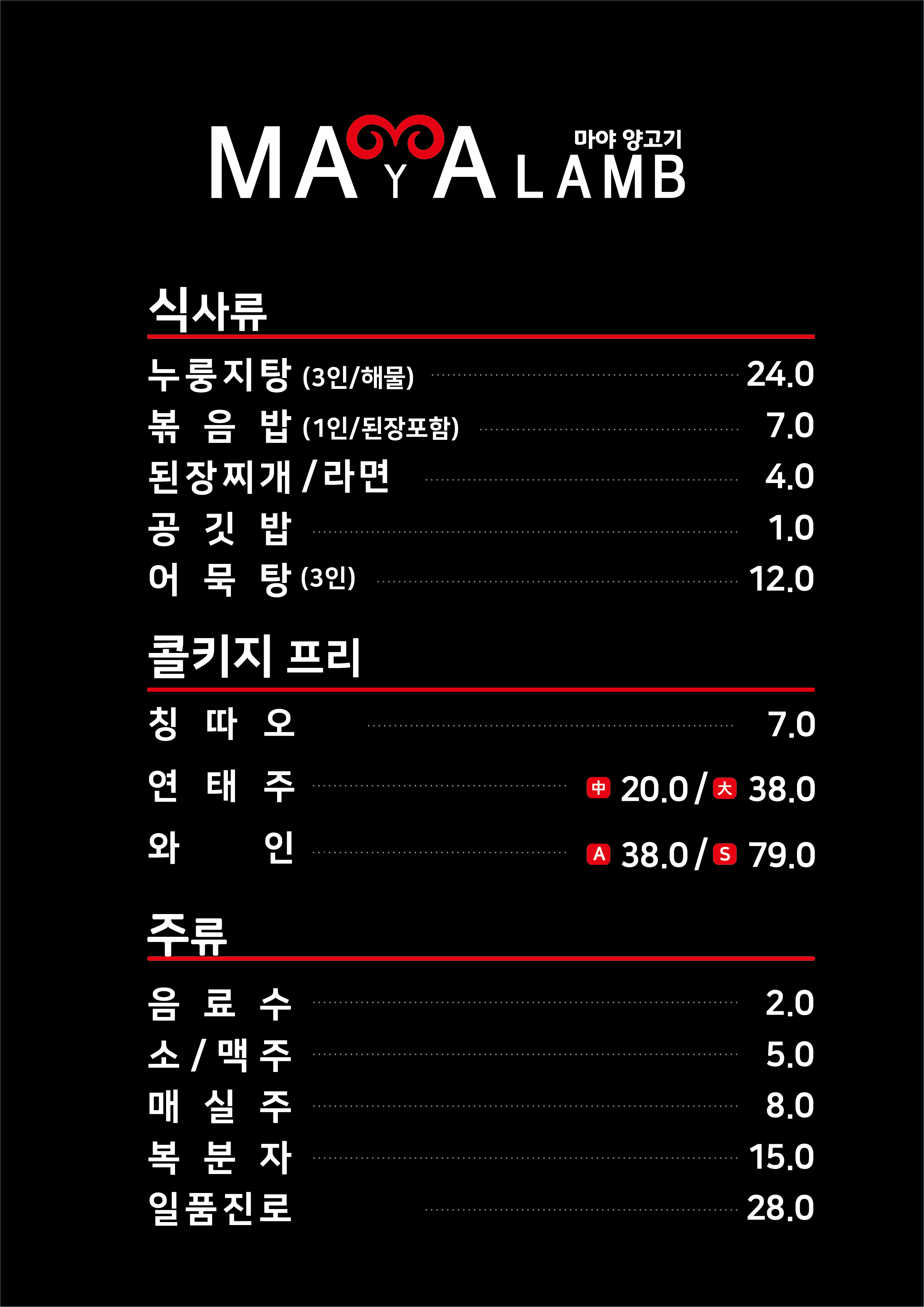 마야양고기