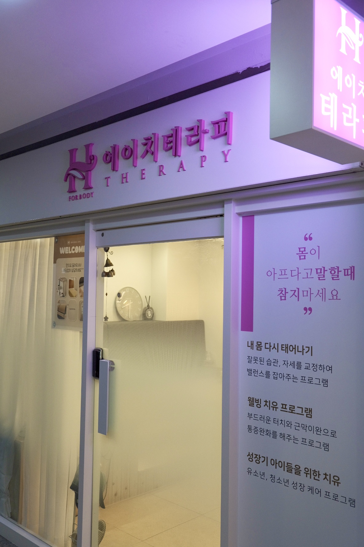 에이치테라피FORBODY photo 2