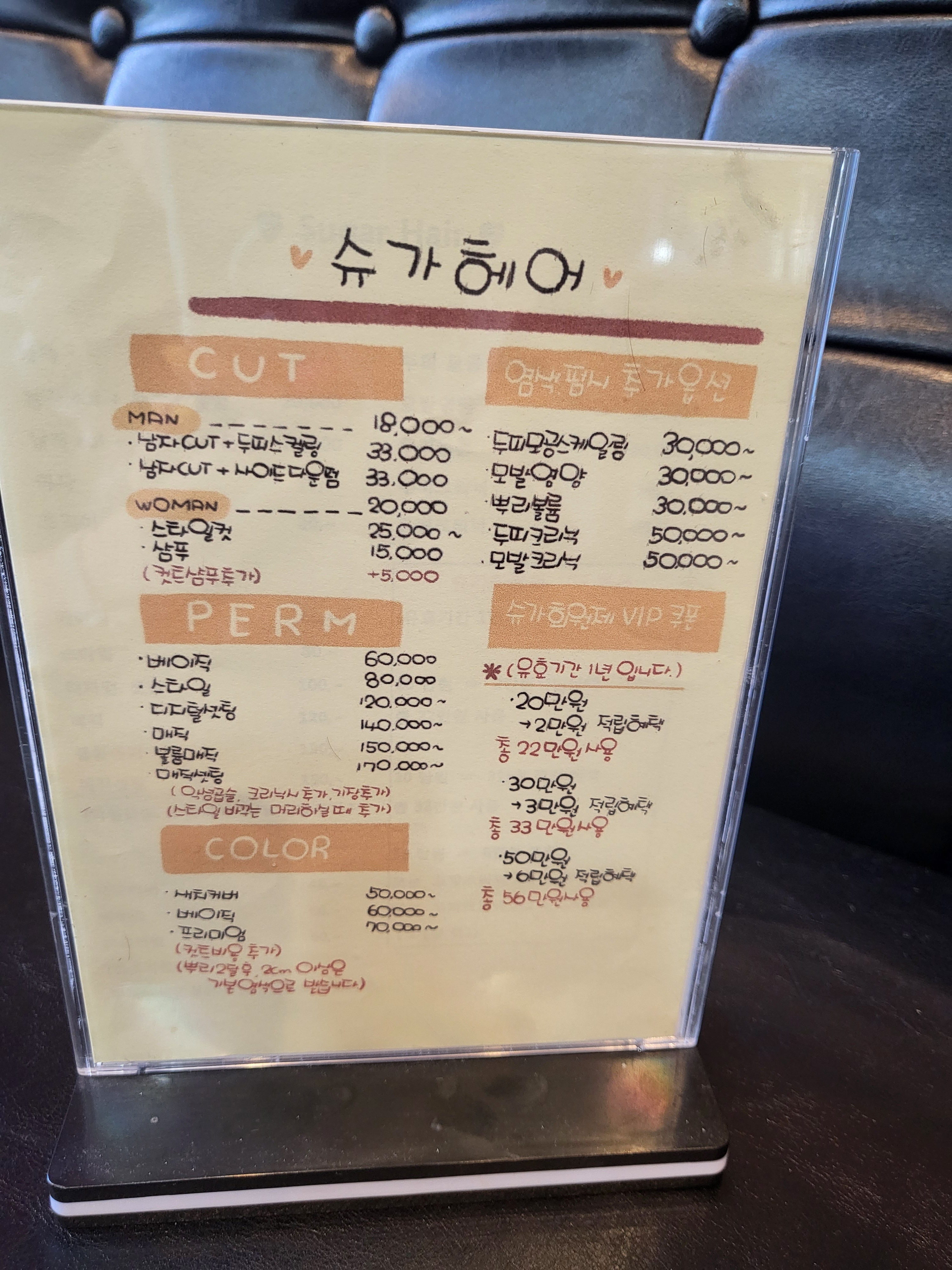 슈가헤어