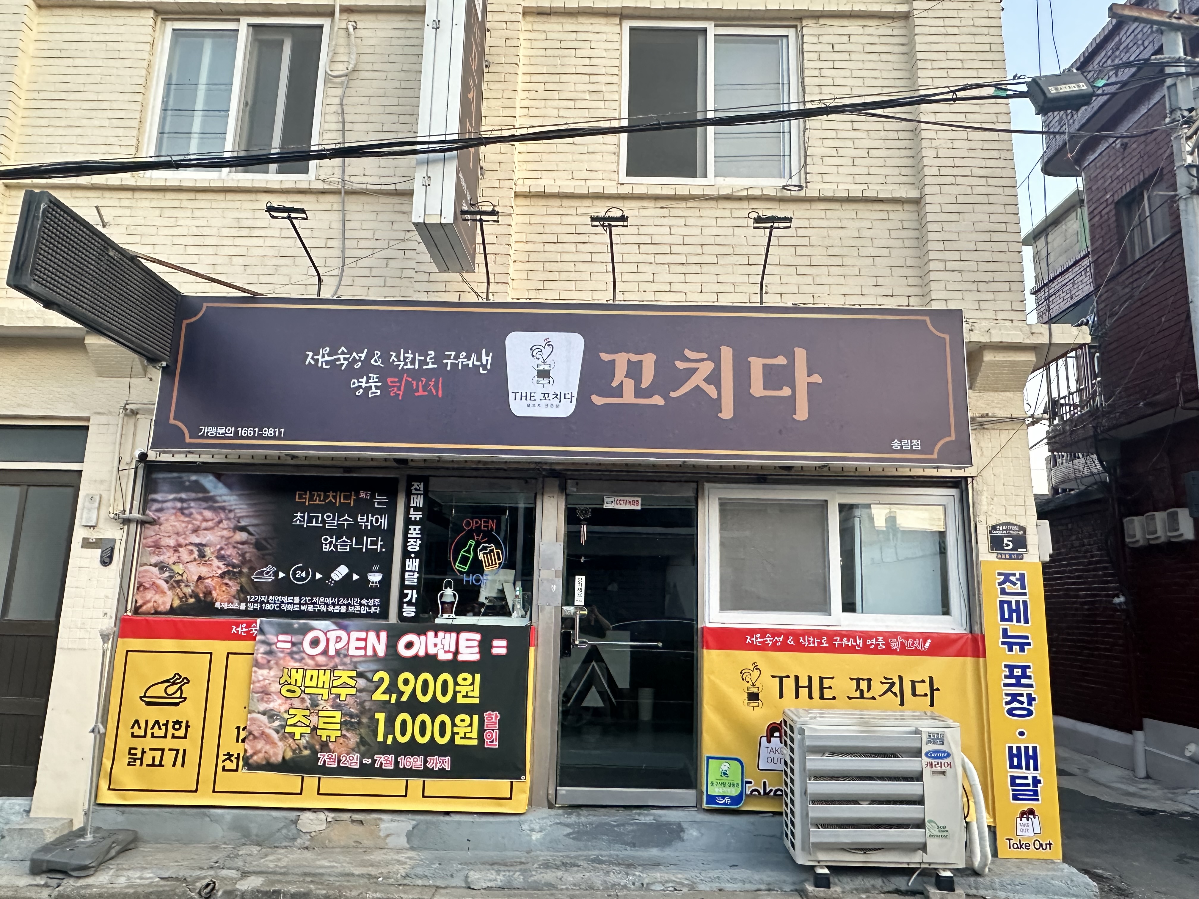 더꼬치다 송림점