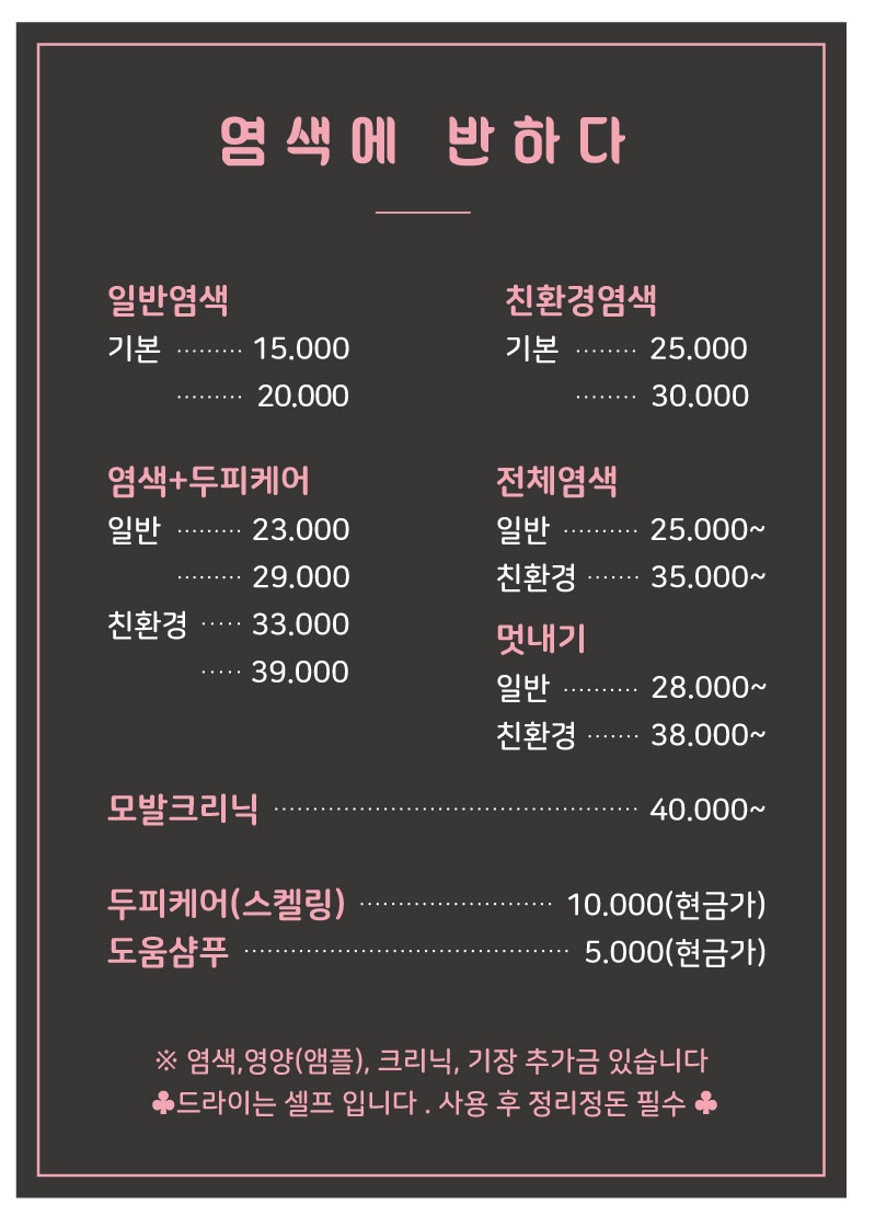 염색에 반하다